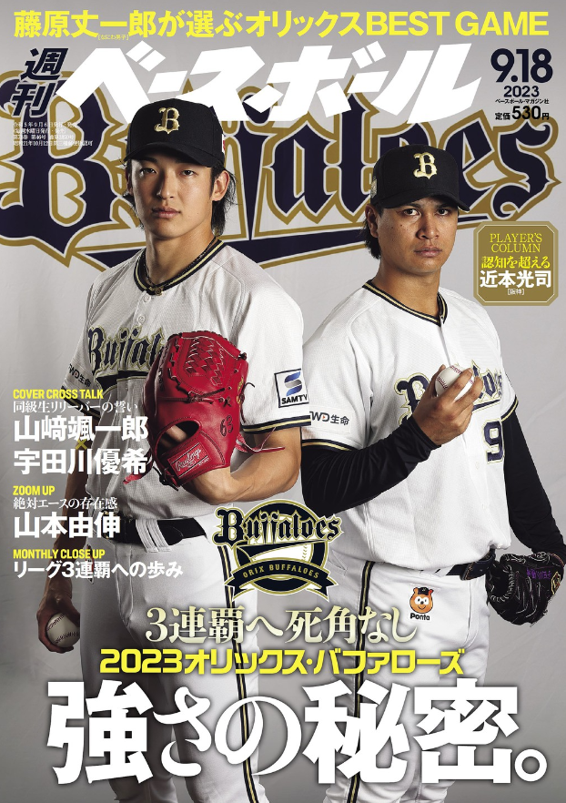 野球⚾大好き！なにわ男子 藤原丈一郎さんの”野球愛”を雑誌から深掘り